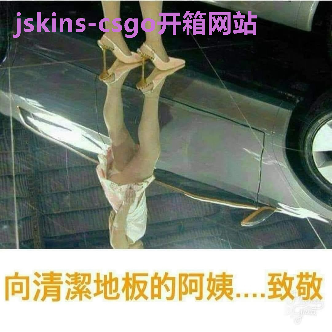 jskins-csgo开箱网站